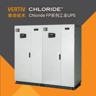 維諦/Chloride 工業UPS